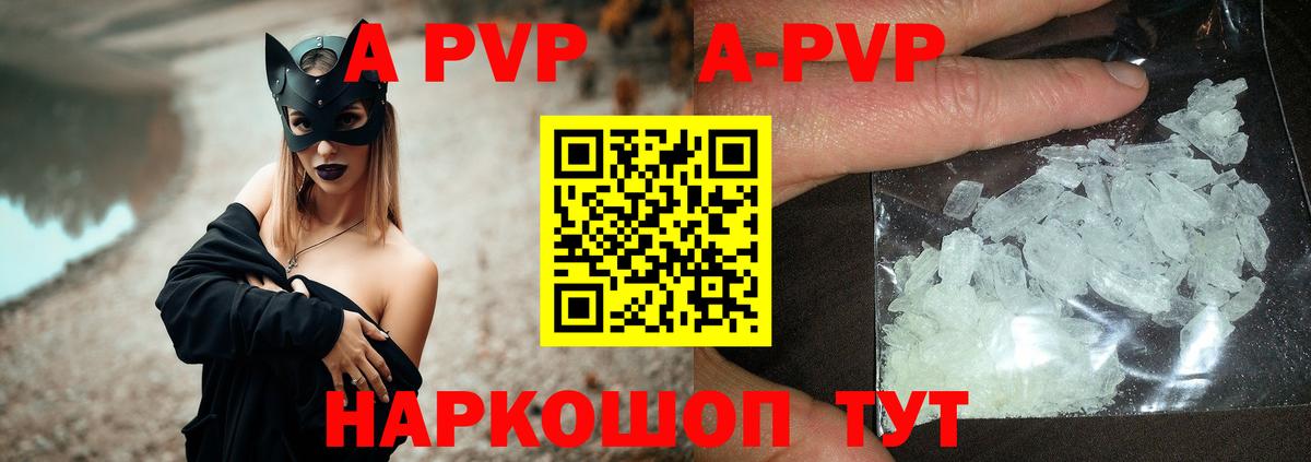 Альфа ПВП мука  Вход с VPN  A PVP Crystall  Морозовск 
