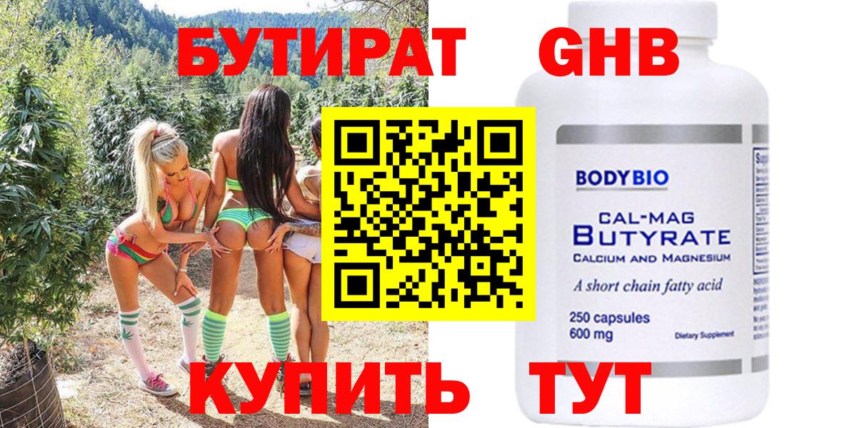 Бутират  Бутират 99%  Вход с VPN  Морозовск 