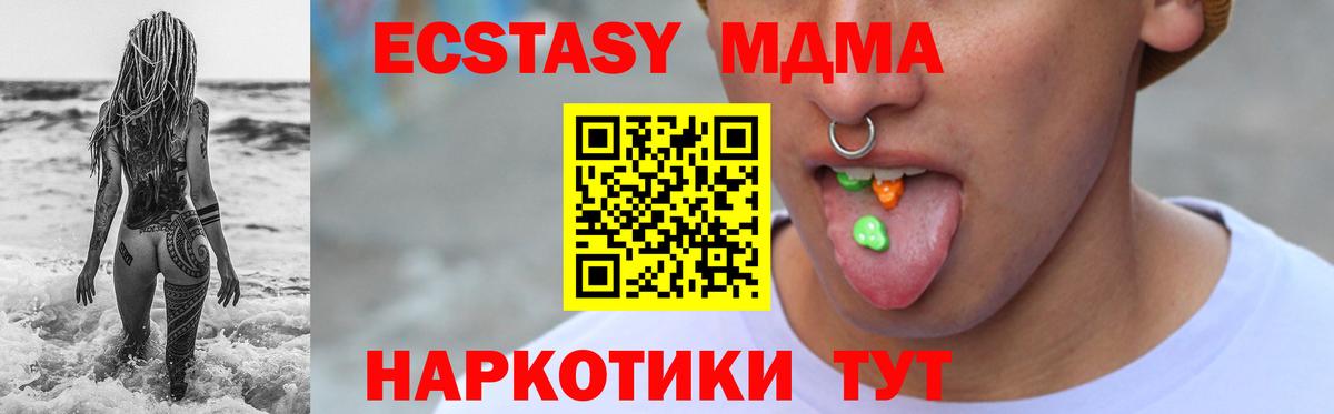 ЭКСТАЗИ 280 MDMA Морозовск