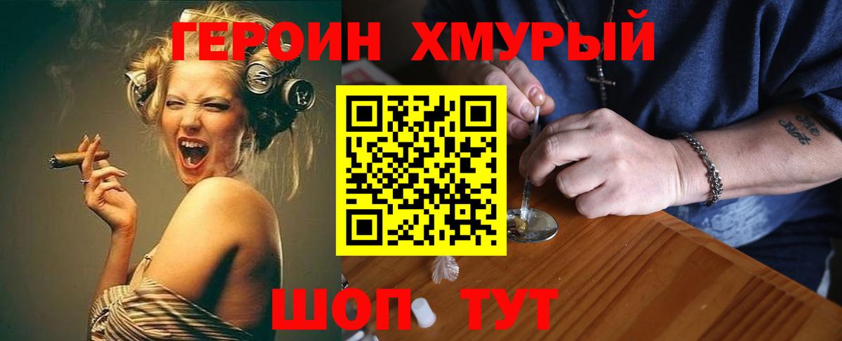 ГЕРОИН хмурый  Вход с VPN  ГЕРОИН  Морозовск 