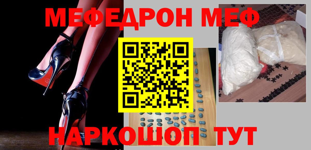 Мефедрон VHQ  Вход с VPN  Мефедрон mephedrone  МЕФ  Морозовск  МЕФ 
